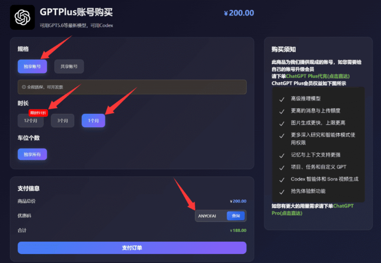 ChatGPT Plus购买说明