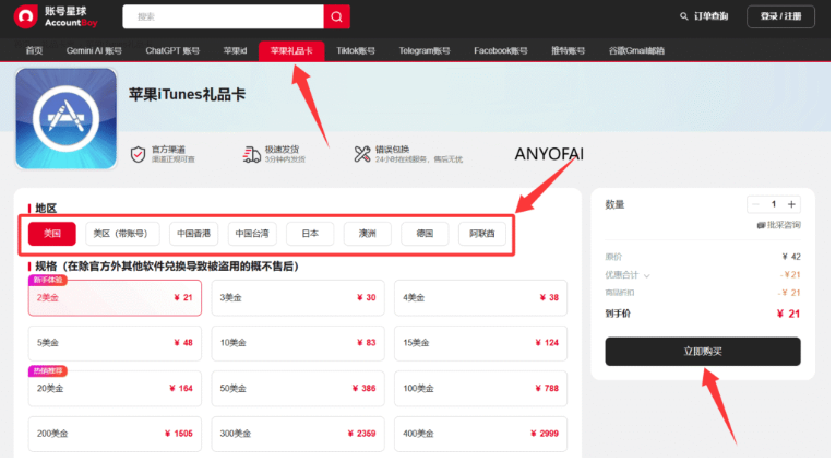 苹果礼品卡充值ChatGPT Plus会员详细操作步骤